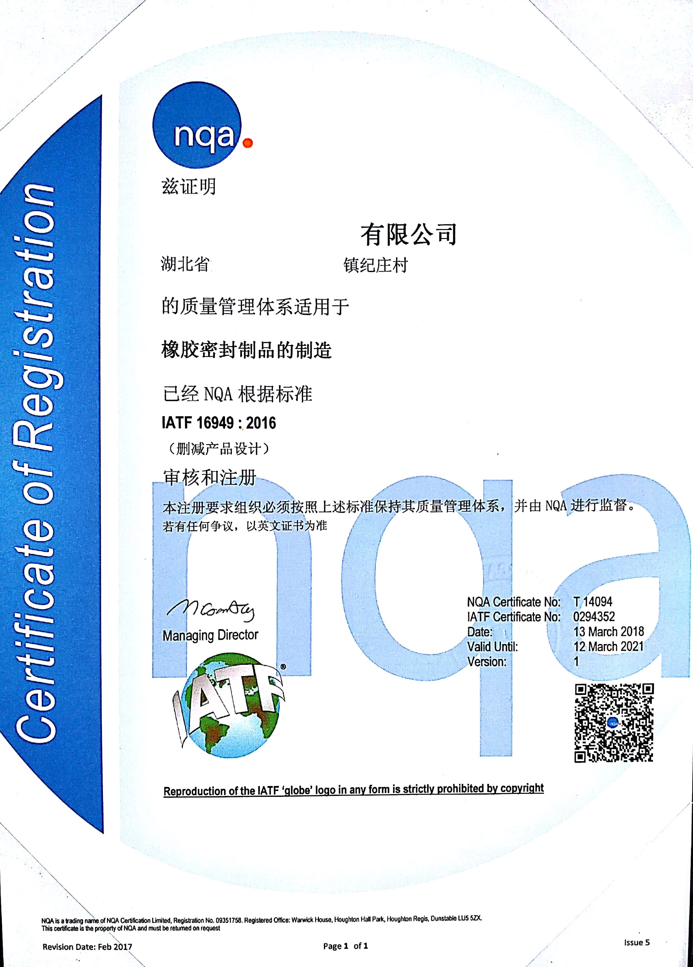 iso16949证书中文版