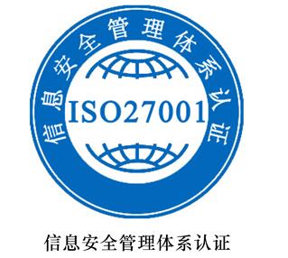 武汉ISO27000体系最低费用是多少
