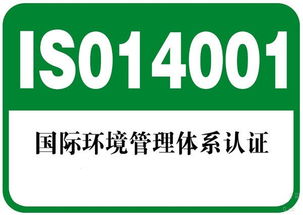 ISO14001认证流程